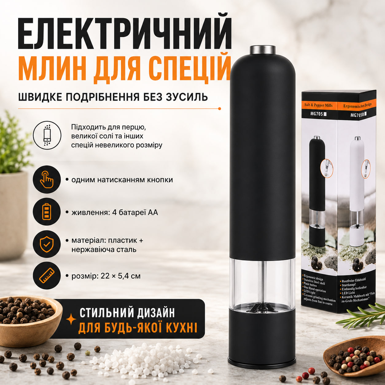 Електричний млин для спецій Salt and Pepper Mills Black